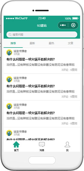 街道社區(qū)小程序模板